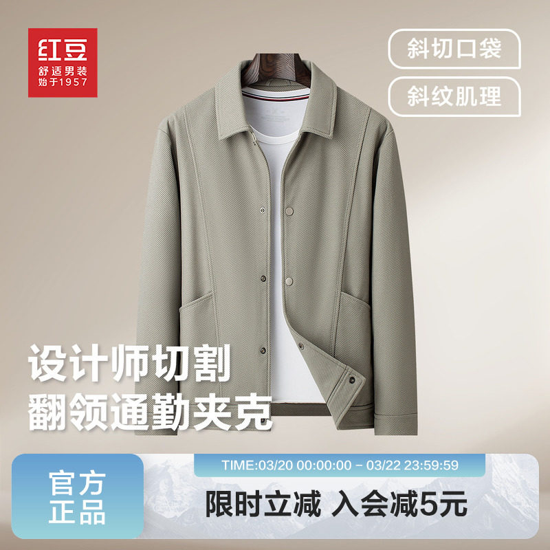 红豆男装翻领短款外套2026年春季设计师款衬衫式便携薄夹克