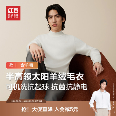 红豆含羊毛可机洗毛衣保暖针织衫