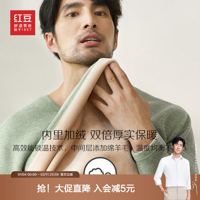 【加绒黄金甲】红豆加绒保暖内衣套装男女棉毛衫含羊毛秋衣秋裤