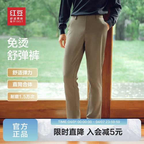 免烫弹力休闲直筒型