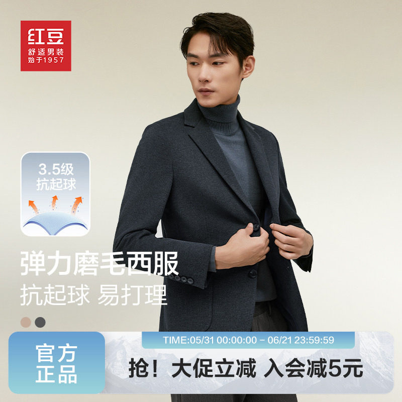 【磨毛弹力】红豆男装休闲单西装正装2026春季高级感毛呢外套男士