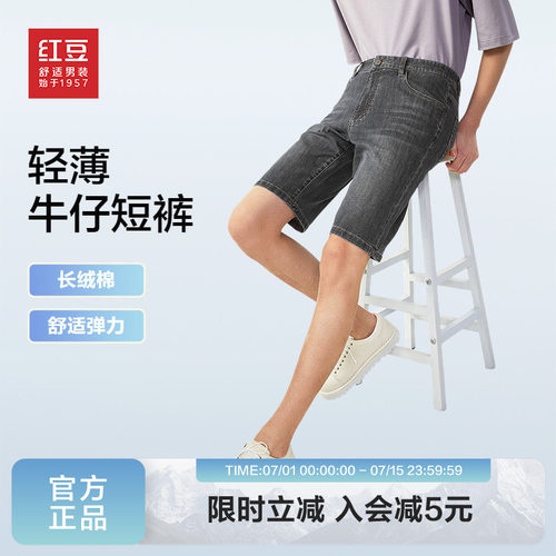 红豆五分裤夏季牛仔短裤