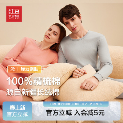 红豆长袖纯棉保暖内衣套装