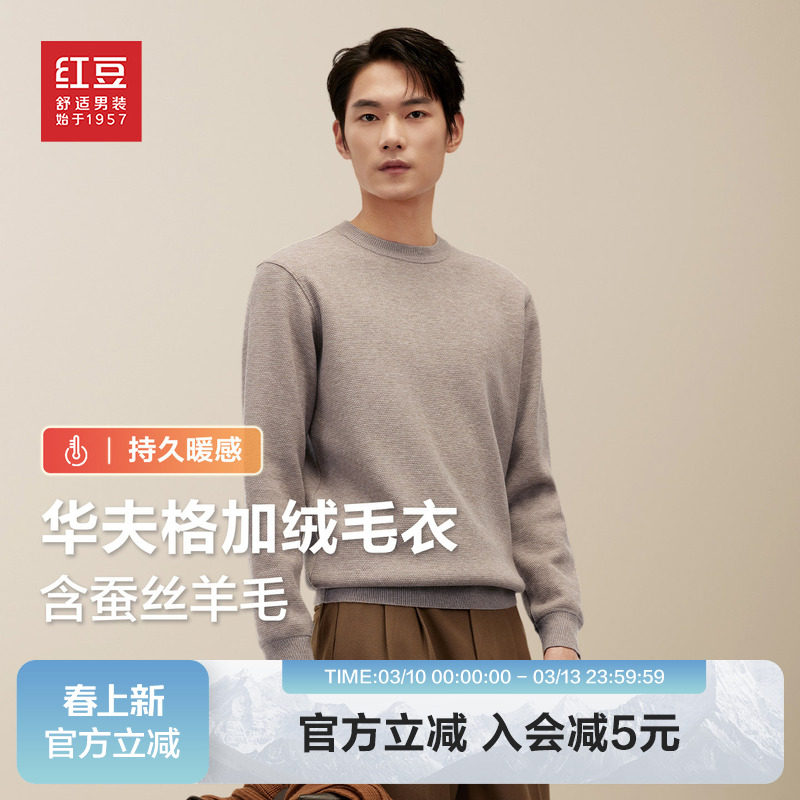 红豆男装加绒毛衣2025秋冬含蚕丝青中年多色百搭卫衣圆领针织衫