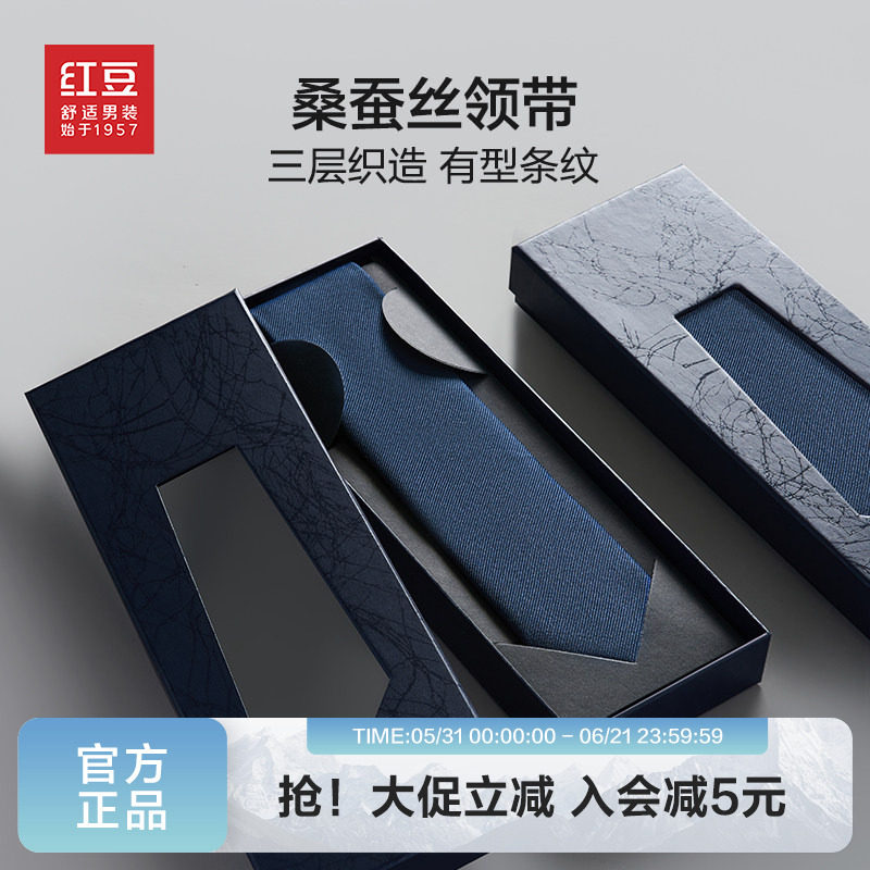【100%真丝】红豆舒适男装领带正装衬衫职业装礼盒送老公送爸爸