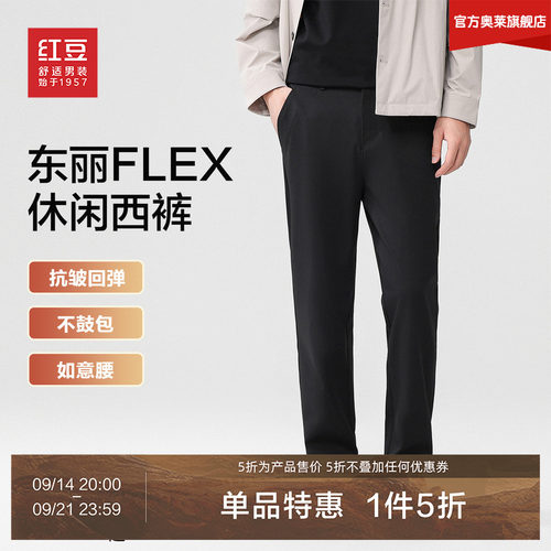 红豆东丽FLEX休闲西裤2026秋季弹力抗皱易打理男士休闲西装裤