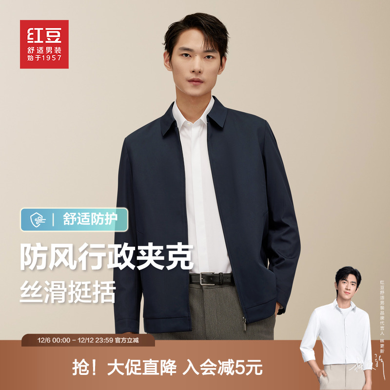 【丝滑挺括】红豆男装行政夹克2025年秋季新品中年易打理防风外套