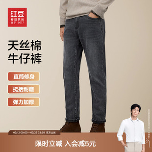【天丝棉】红豆男装加厚款牛仔裤2025秋冬直筒型基础青中年休闲裤