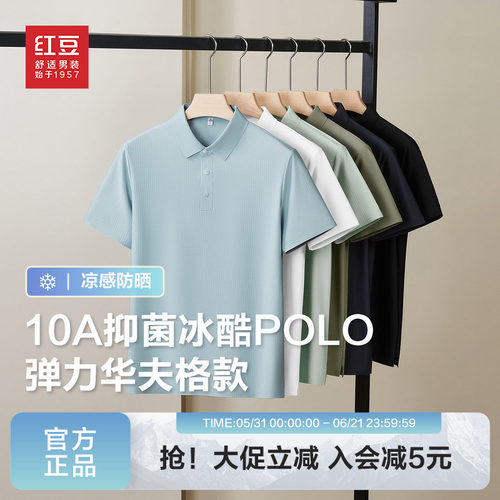 10A级抗菌polo衫冰皮舒爽