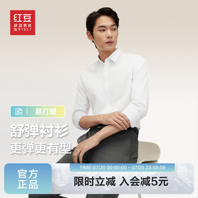 【免烫】红豆男装莫代尔长袖衬衫2026春季顺滑白衬衫正装结婚伴郎