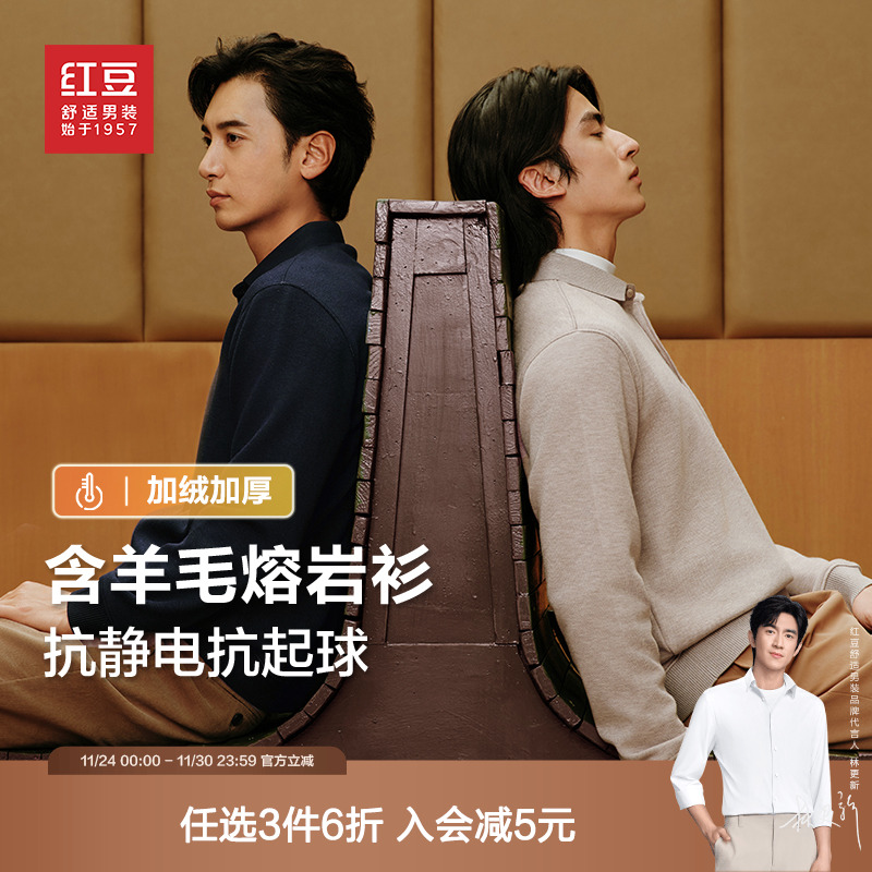 红豆含羊毛加绒保暖POLO衫抗起球