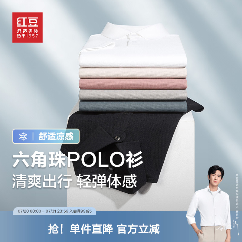 【抗菌防晒】红豆男装短袖polo衫多彩25年夏季易打理t恤青中年