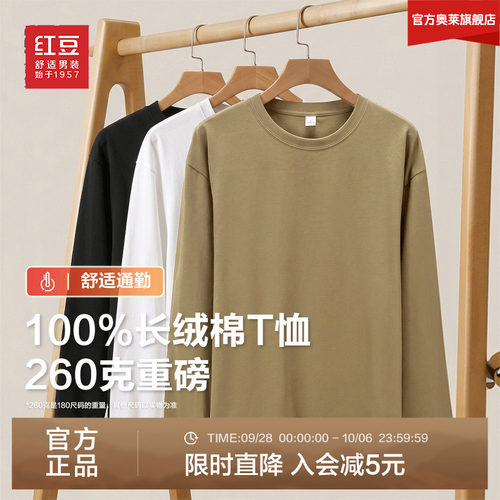 红豆男装100%长绒棉T恤2026秋季长袖圆领基础版卫衣休闲长袖内搭
