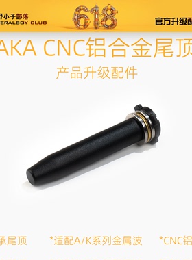 AKA  CNC铝合金尾顶适配AK12 PPK20 74M 105 AKM金属box版升级件