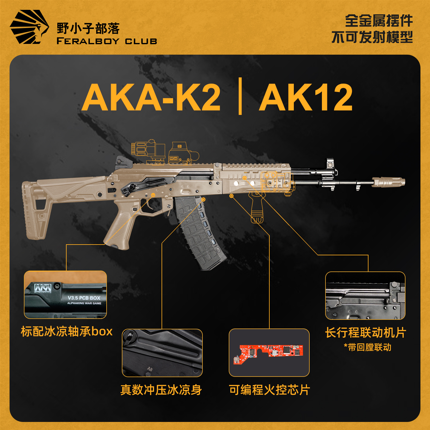 冰凉AK-12电动玩具2023款AK12aka系列全尺寸电动连发男孩联动回膛