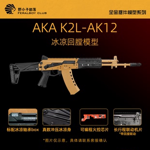 12电动玩具2023款 AK12全尺寸电动连发男孩联动回膛 K2冰凉AK AKA