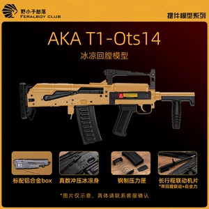 AKAgrozaOts-14狗砸全金模型