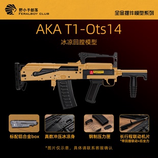 AKA groza Ots 全金模型玩具拟真回膛联动带后坐力空投枪 狗砸