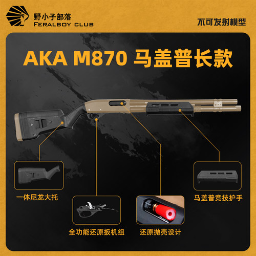 AKAM870R1马盖普竞技抛壳玩具