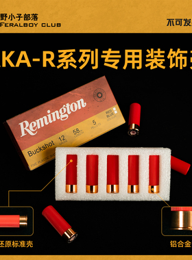 AKA-R系列原厂装饰铝合金装饰壳适配M870 SAI870超级矮子抛壳玩具