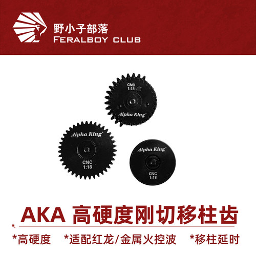 AKACNC刚切移柱181齿轮