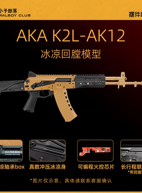 AKA K2冰凉AK-12电动玩具2023款AK12全尺寸电动连发男孩联动回膛