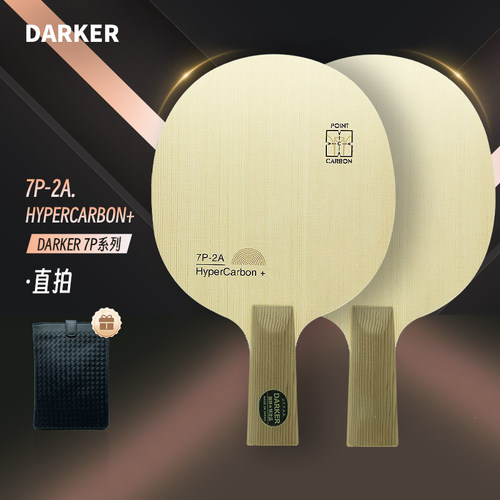 DARKER达克官方旗舰店7P-2A.HYPERCARBON+超级点碳乒乓球底板球拍