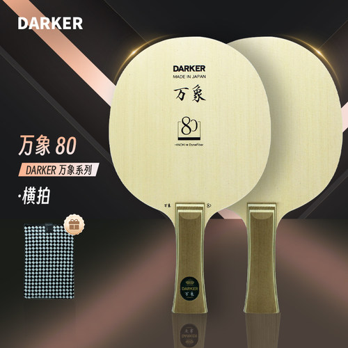 达克万象8090桧木球拍