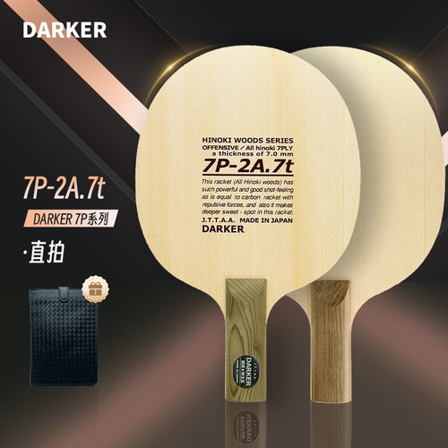 darker达克7p-2a.7t底板直拍桧木