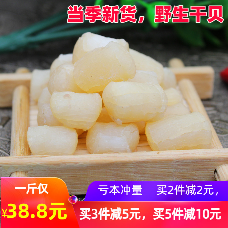 巧嘴客 7成干 野生瑶柱干贝 500g