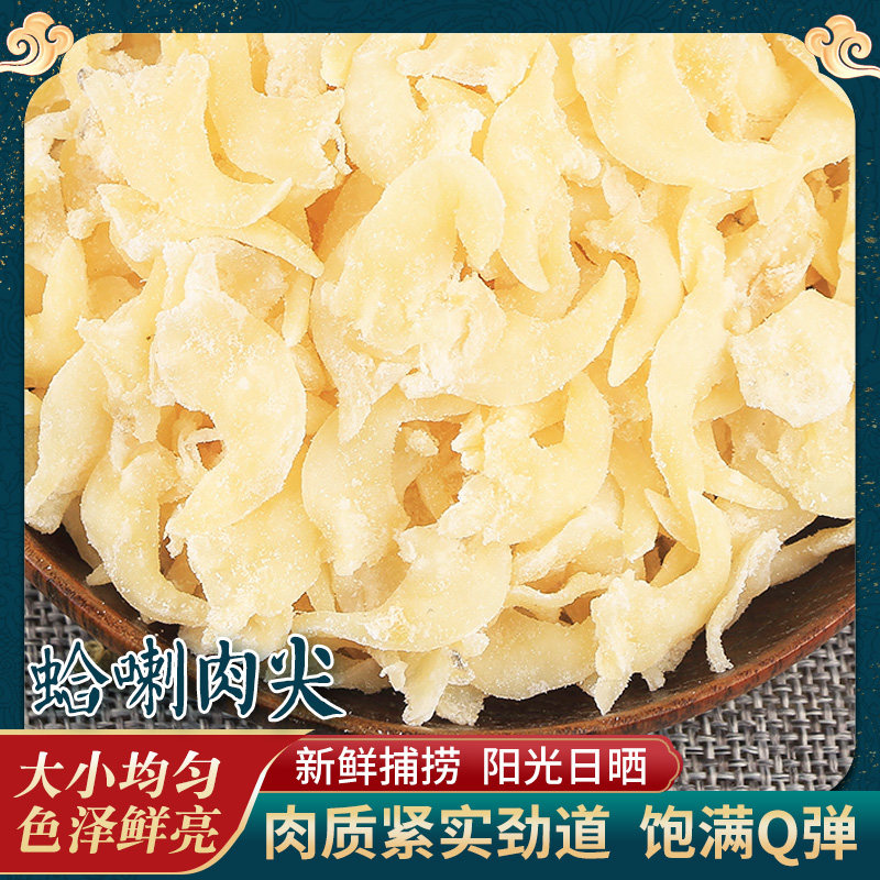 连云港海鲜干货水产250g克扇贝尖蛤蜊肉干贝尖海产贝类干货