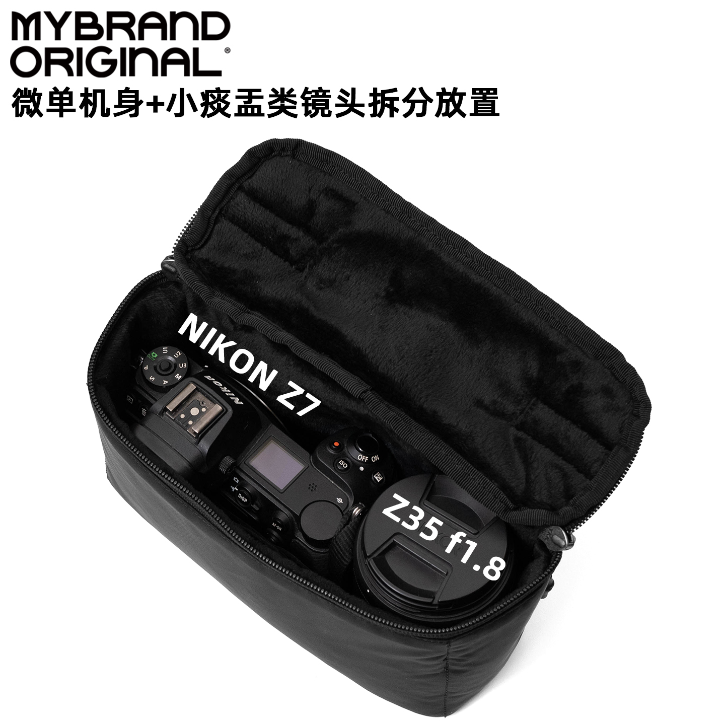 MYBRANDORIGINAL相机防护内胆包