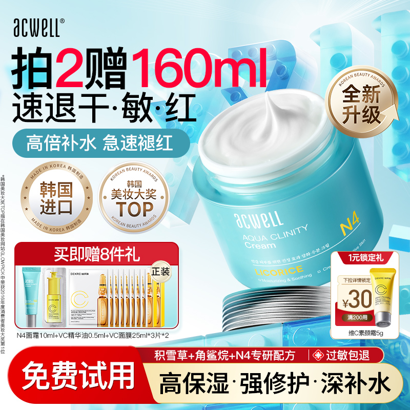 艾珂薇N4面霜50ml高保湿补水韩国