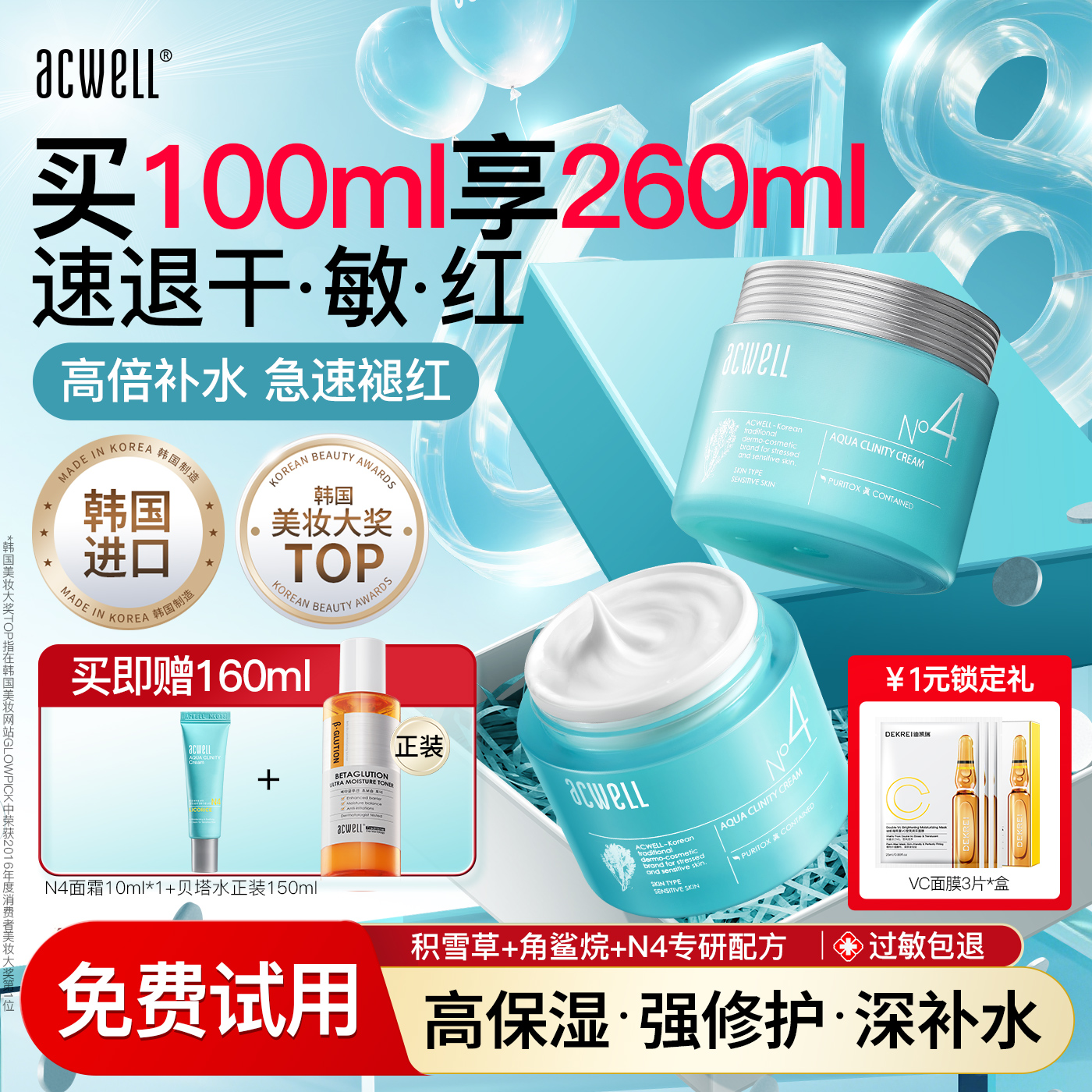艾珂薇n4面霜保湿补水滋润舒缓敏感修复肌肤屏障受损修护肤品女男