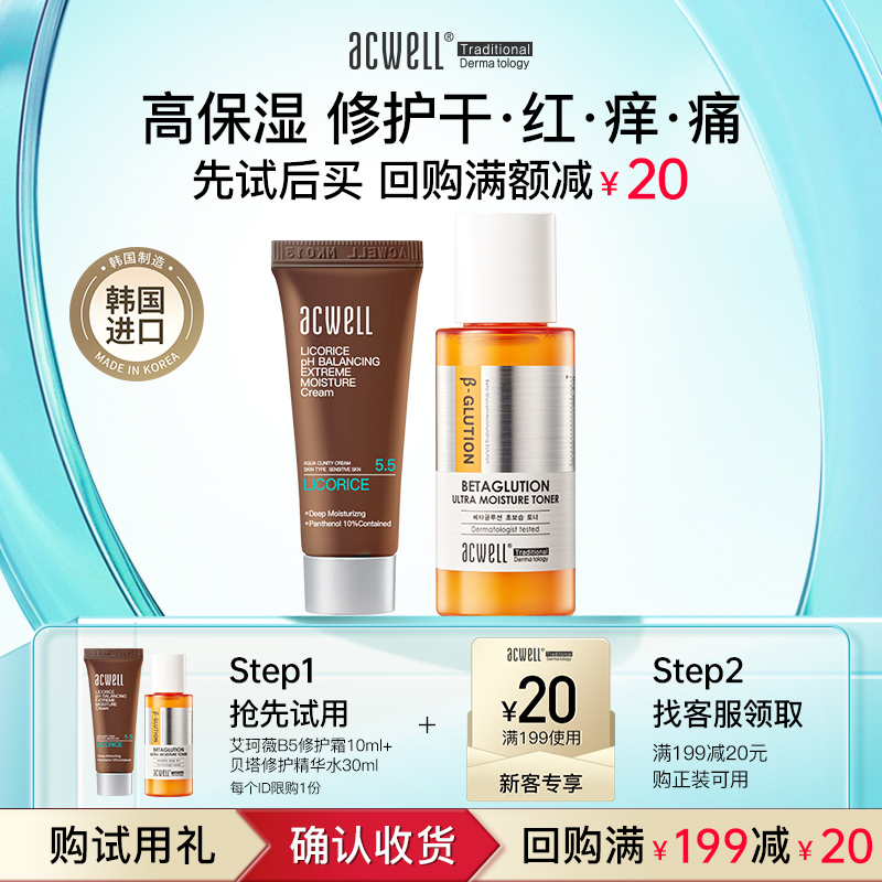 艾珂薇b5修复霜高保湿