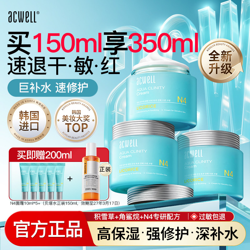 艾珂薇n4面霜高保湿补水滋润舒缓敏感肌修护屏障受损护肤品女男生