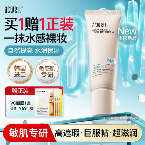 acwell素颜霜水润保湿敏感肌