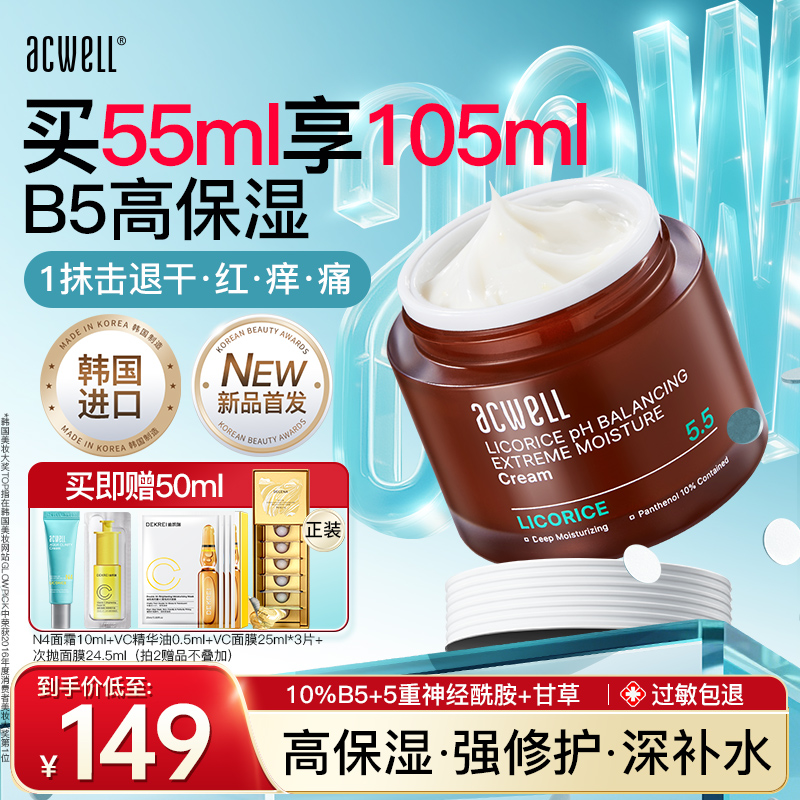 艾珂薇B5面霜高保湿秋冬舒缓泛红修护补水滋润敏感肌护肤品男女