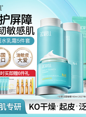 艾珂薇n4面霜水乳洁面护肤套装