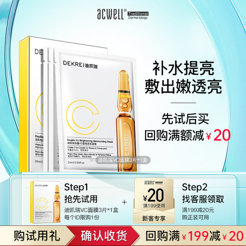 迪凯瑞新款VC面膜高保湿提亮