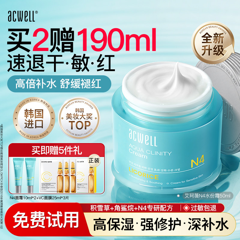 艾珂薇N4面霜保湿补水滋润积雪草换季舒缓修护敏感肌清爽不油腻