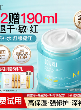 艾珂薇N4面霜保湿补水滋润积雪草换季舒缓修护敏感肌清爽不油腻