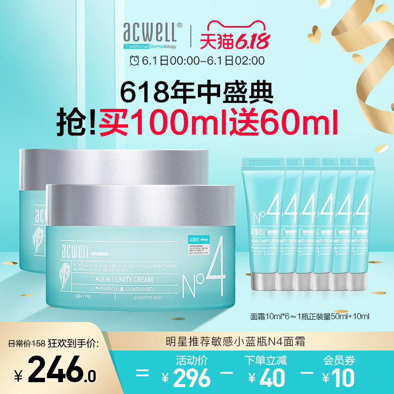 acwell艾珂薇n4面霜补水保湿4号面霜舒缓修护敏感肌*2瓶