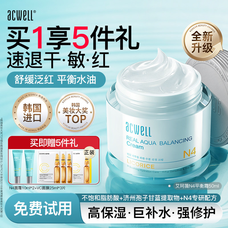艾珂薇N4平衡面霜保湿秋冬舒缓泛红修护补水滋润敏感肌护肤品男女