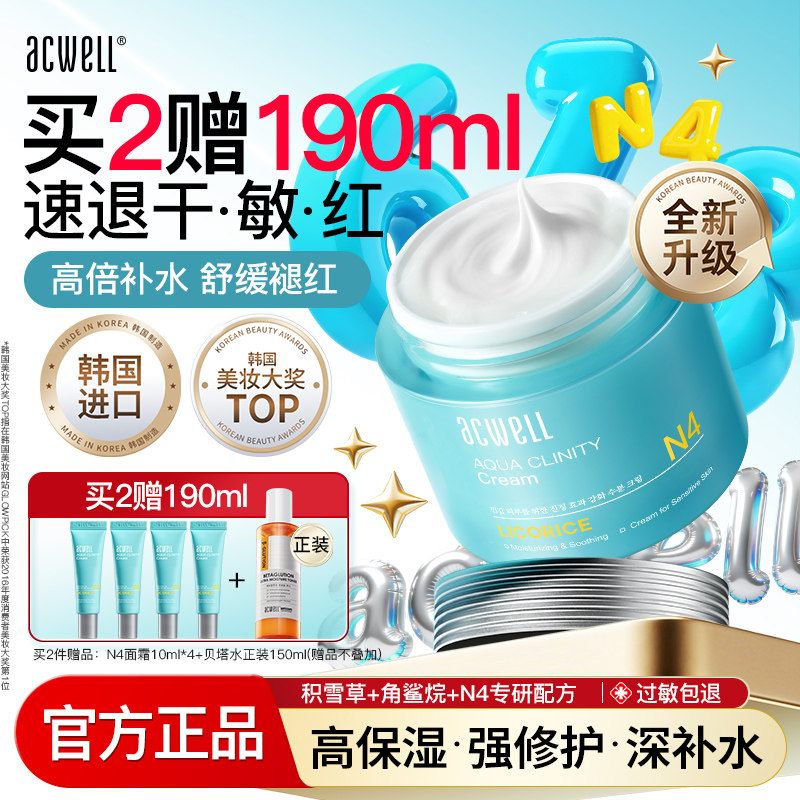 艾珂薇n4面霜高保湿换季补水滋润舒缓敏感修复皮肤屏障护肤品女男