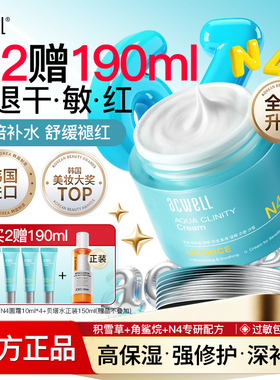艾珂薇n4面霜高保湿换季补水滋润舒缓敏感修复皮肤屏障护肤品女男