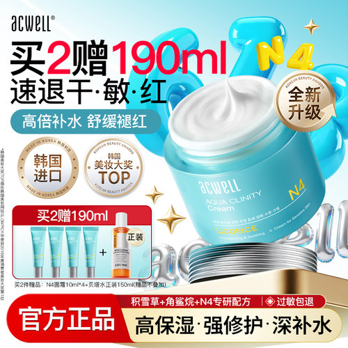 艾珂薇N4面霜保湿舒缓换季修护
