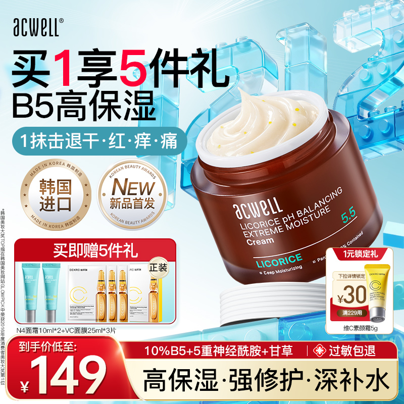 艾珂薇B5修护霜保湿滋润舒缓泛红