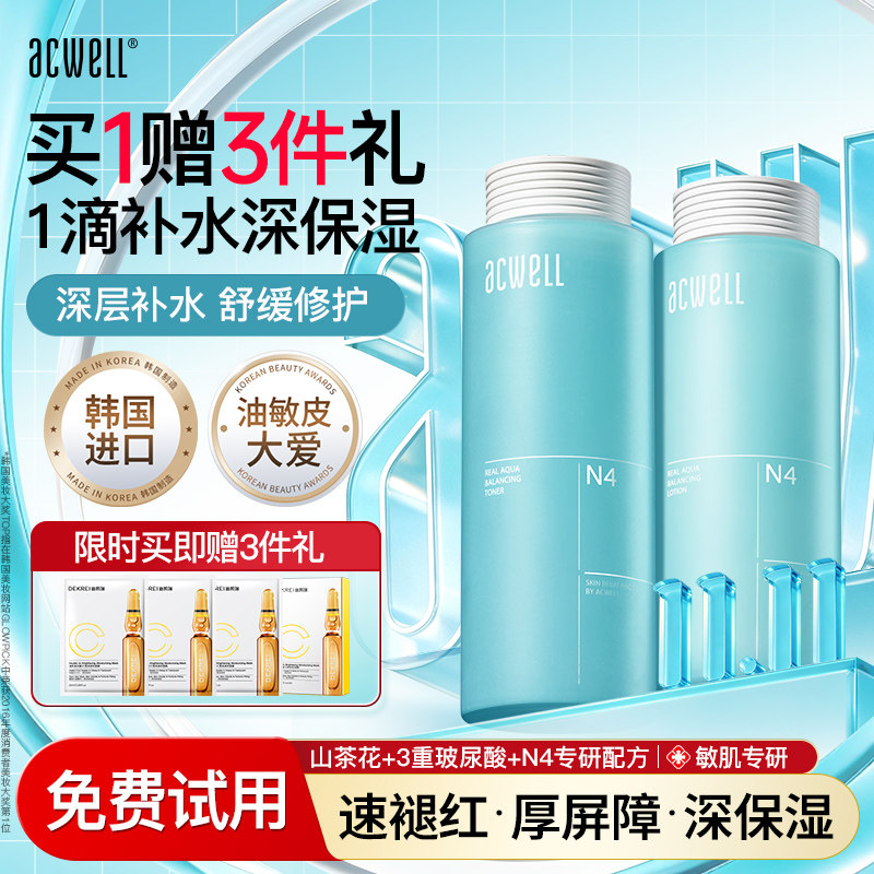 【预售】艾珂薇N4平衡水乳霜补水保湿控油舒缓修护3件套礼物女