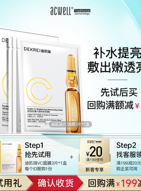 ACWELL艾珂薇购20元回购券享新款vc面膜3片补水提亮体验礼acwell